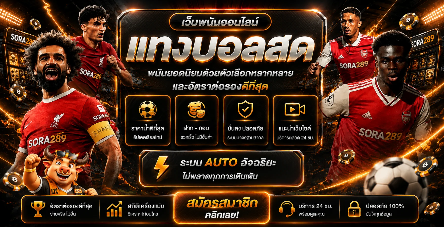 แบนเนอร์ผลบอลสดและข้อมูลกีฬาของ SORA289
