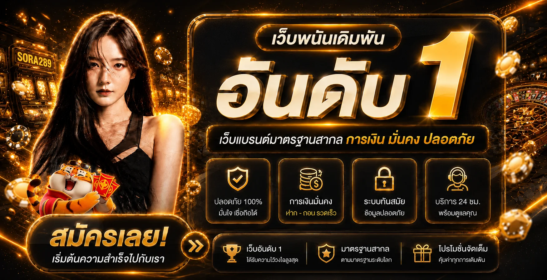 แบนเนอร์แนะนำ SORA289 ทางเข้าและข้อมูลการใช้งาน