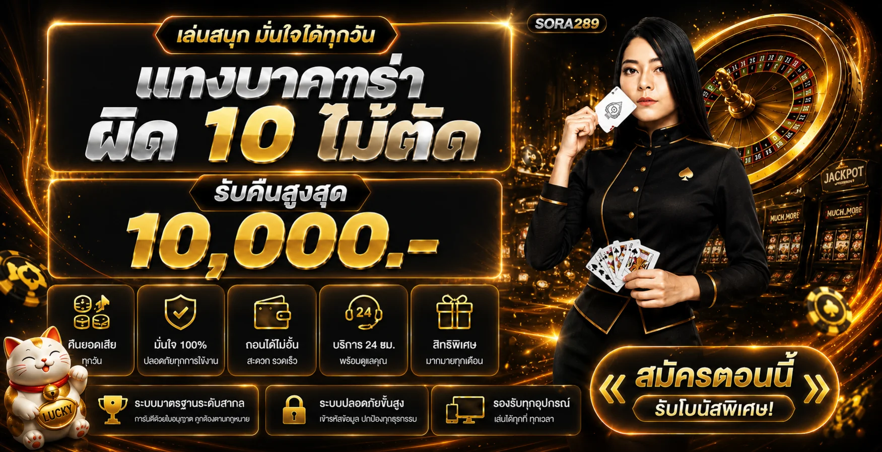 ภาพข้อมูลเกมและการจัดการบัญชีบน SORA289